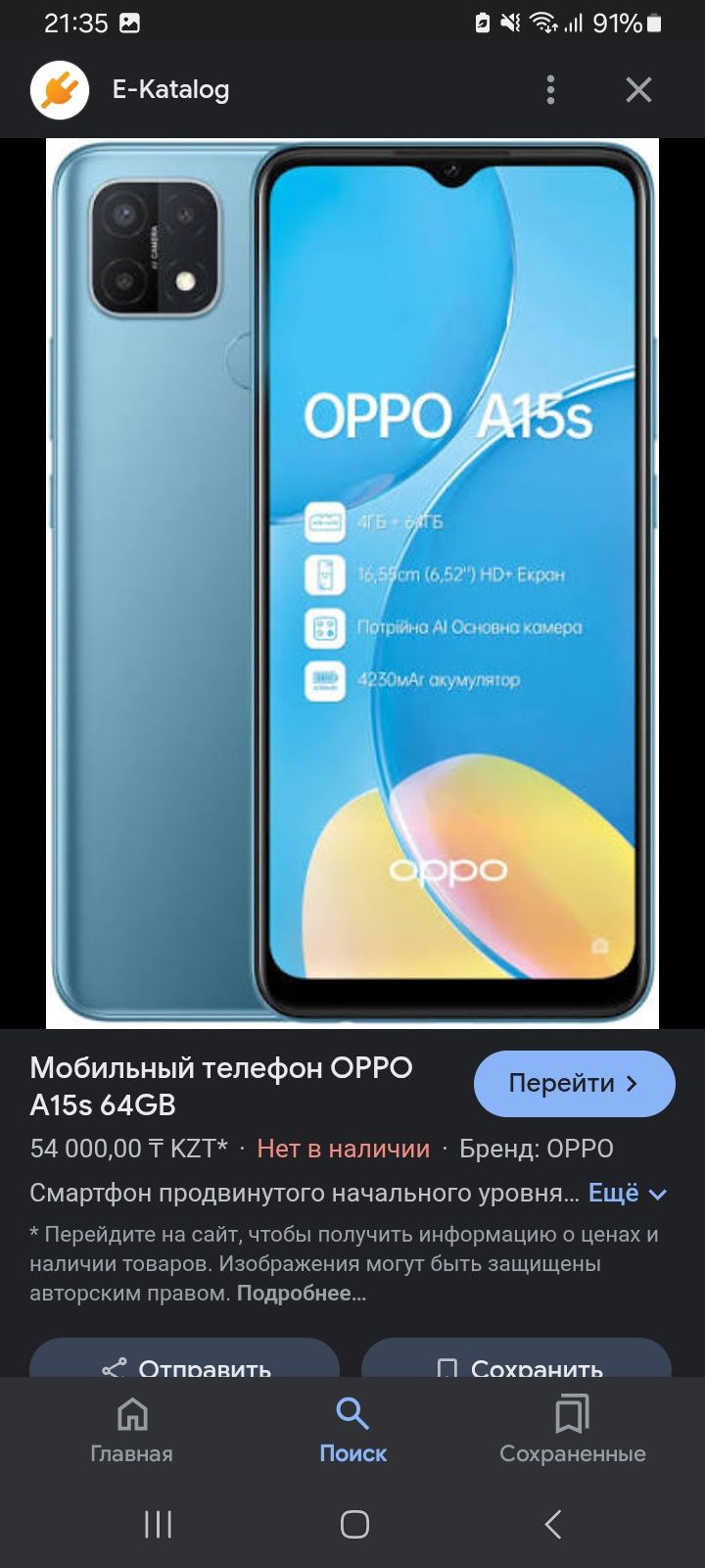 Телефон оригинал  OPPO a15s  4/64-гиг-кам-48 мпк-8-ядер-