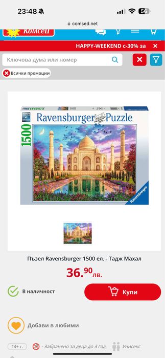 Пъзели Ravensburger