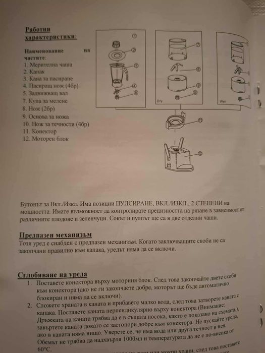 Сокоизтисквачка марка Сапфир