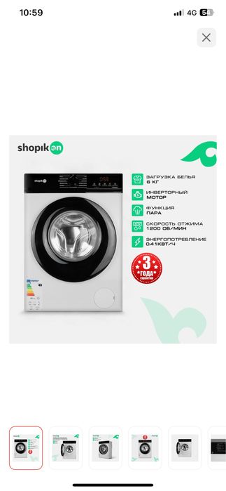Новая стиральная машинка со скидкой