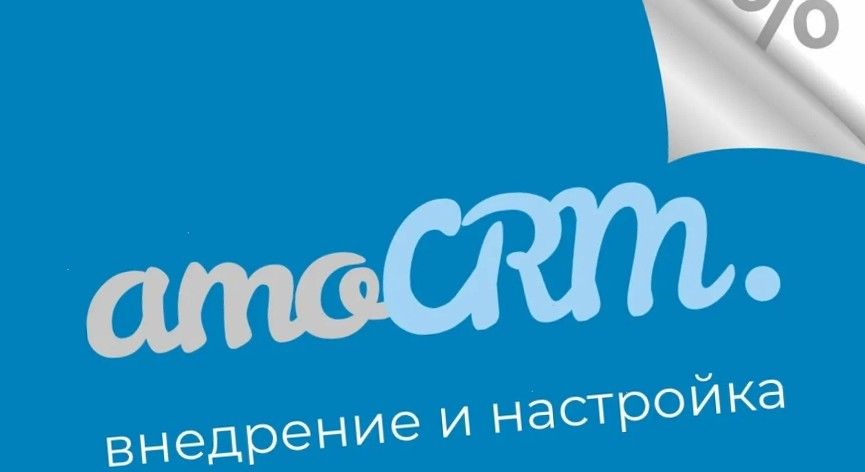 Настройка AmoCRM | CRM для медицинских центров