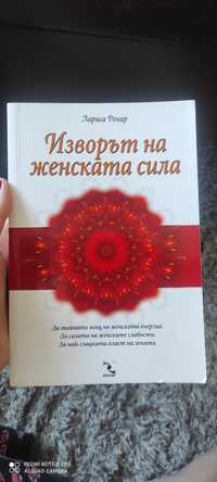 Книги- Филипа Грегъри, Лариса Ренар