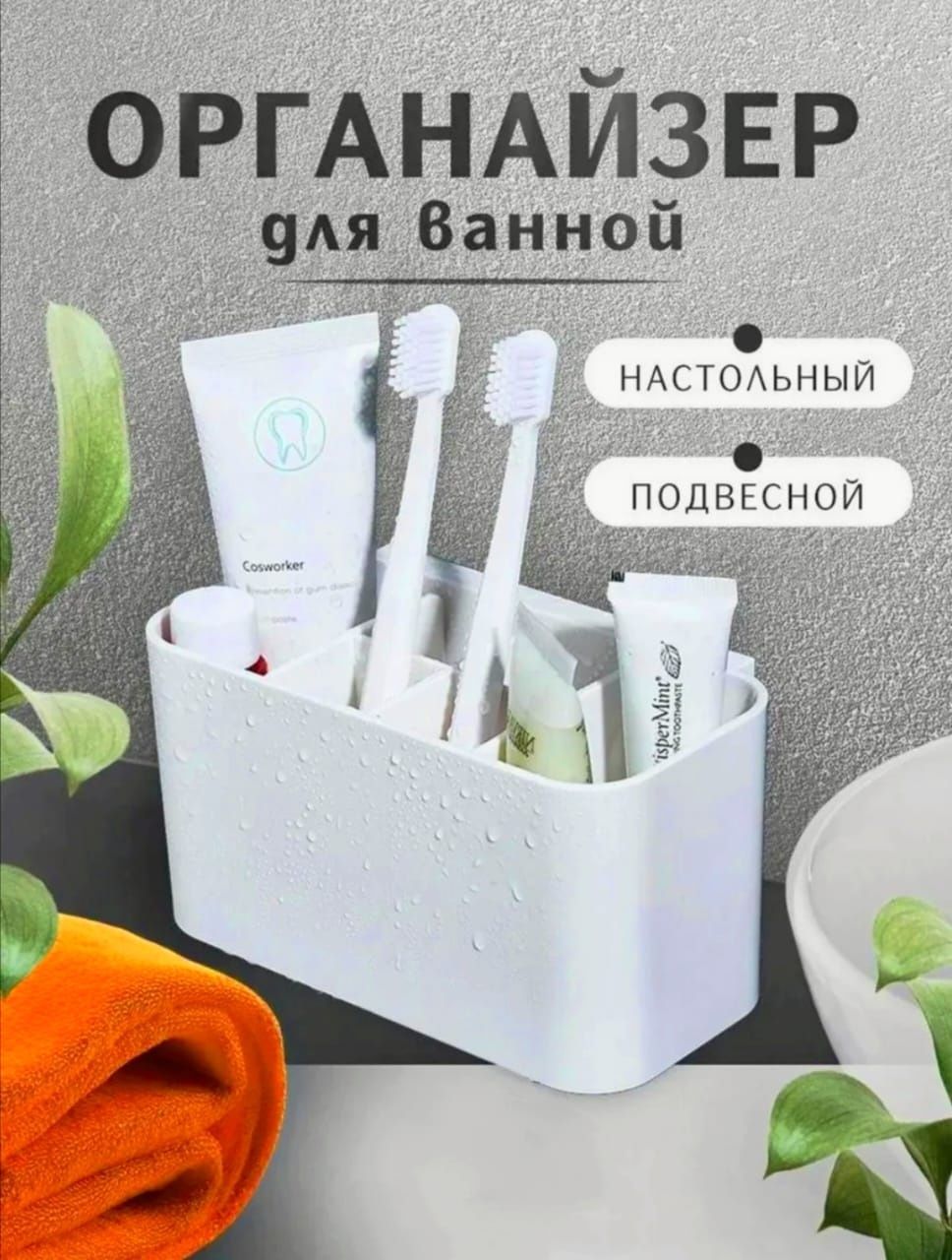 Органайзер для ванной