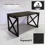 Офисный стол в стиле лофт/письменный стол в стиле лофт/Loft stol ofis