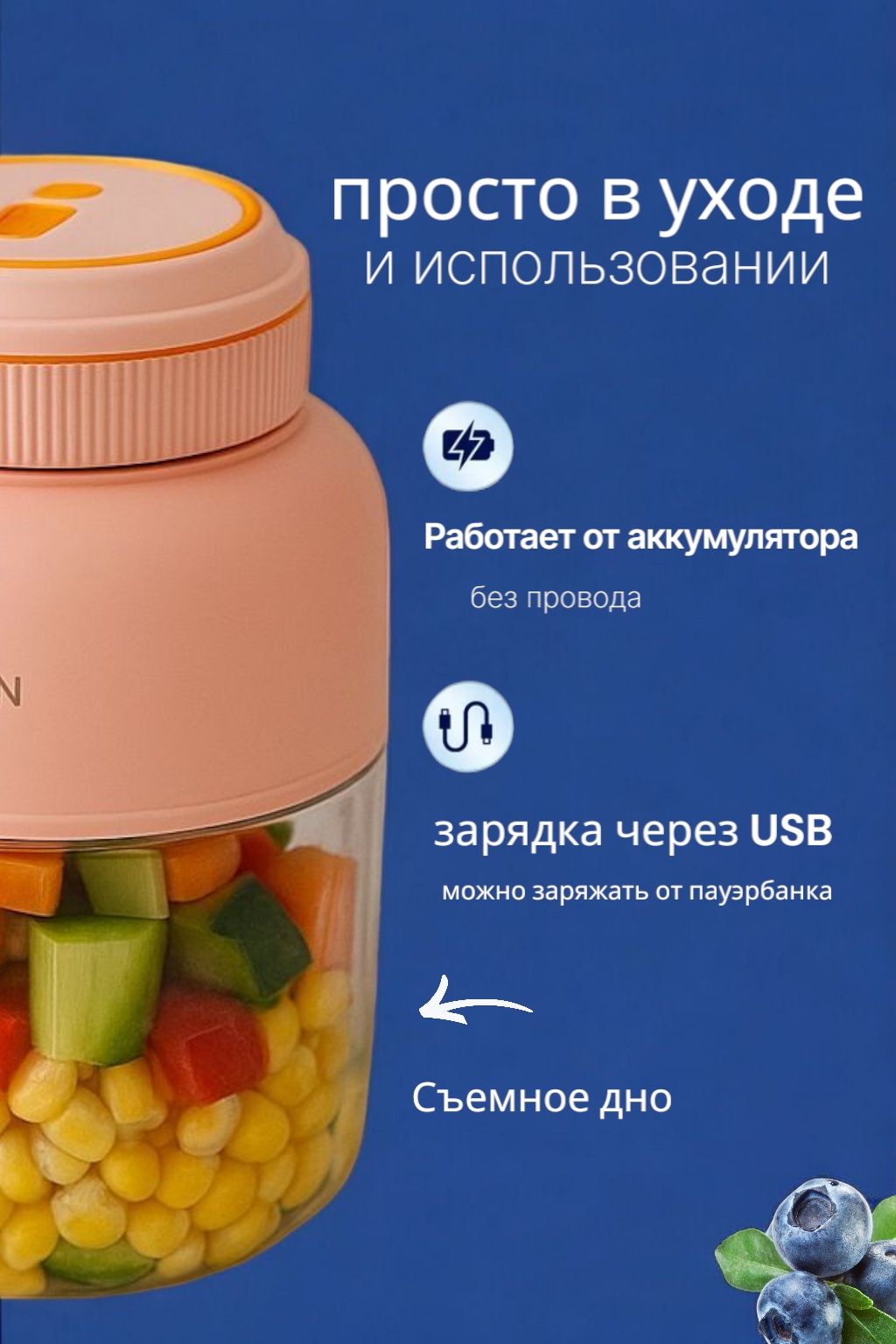 Аккумуляторный блендер
