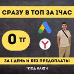 Разработка от 15.000 тг сайта| Реклама| Гугл |Яндекс | Инстаграм