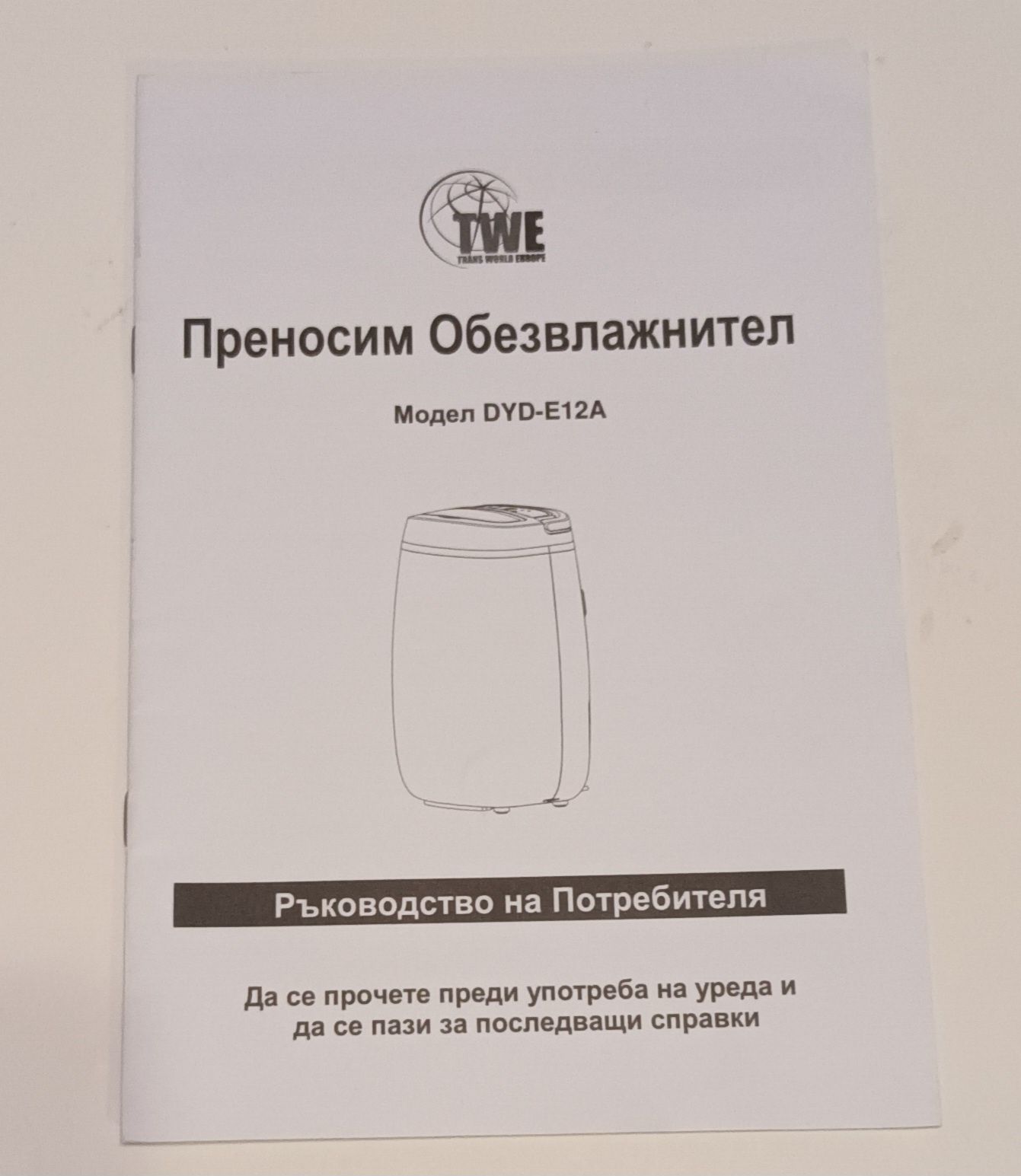 Преносим обезвлажнител