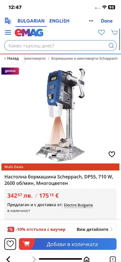 Настолна бормашина