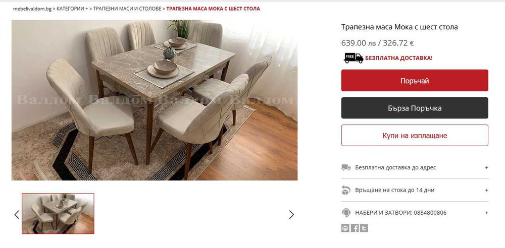Трапезна маса с шест стола-НОВИ