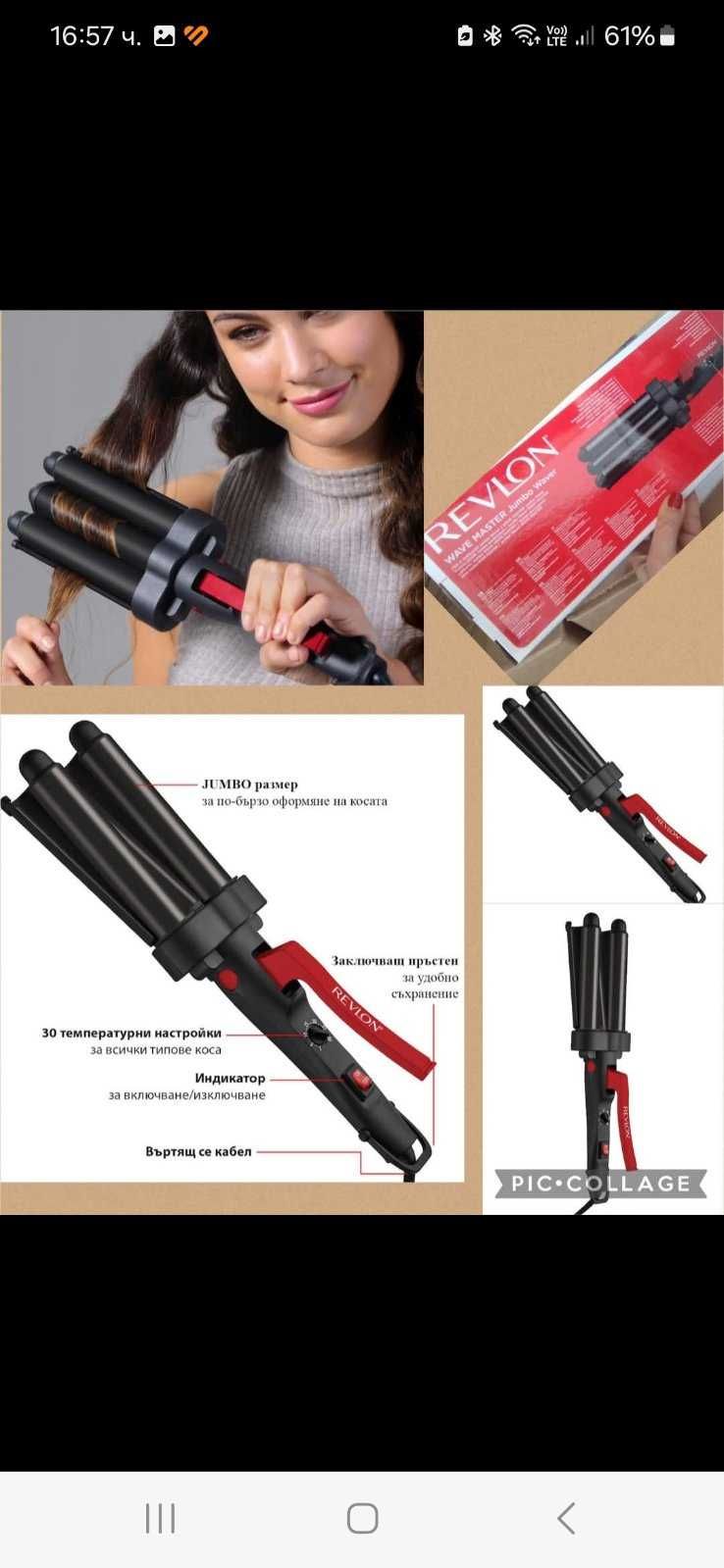 Маша за коса Revlon