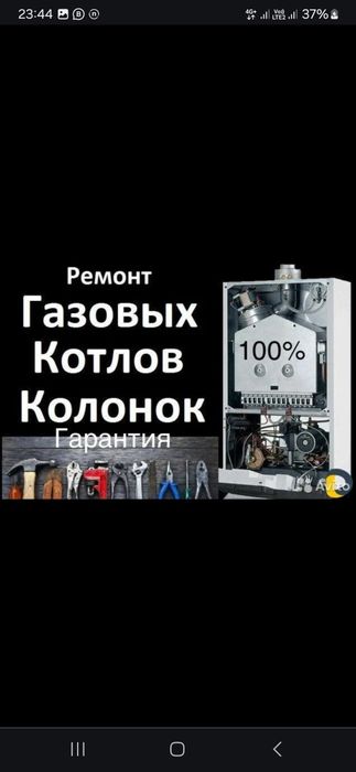 Ремонт котлов и колонок не дорого. Кател котлы