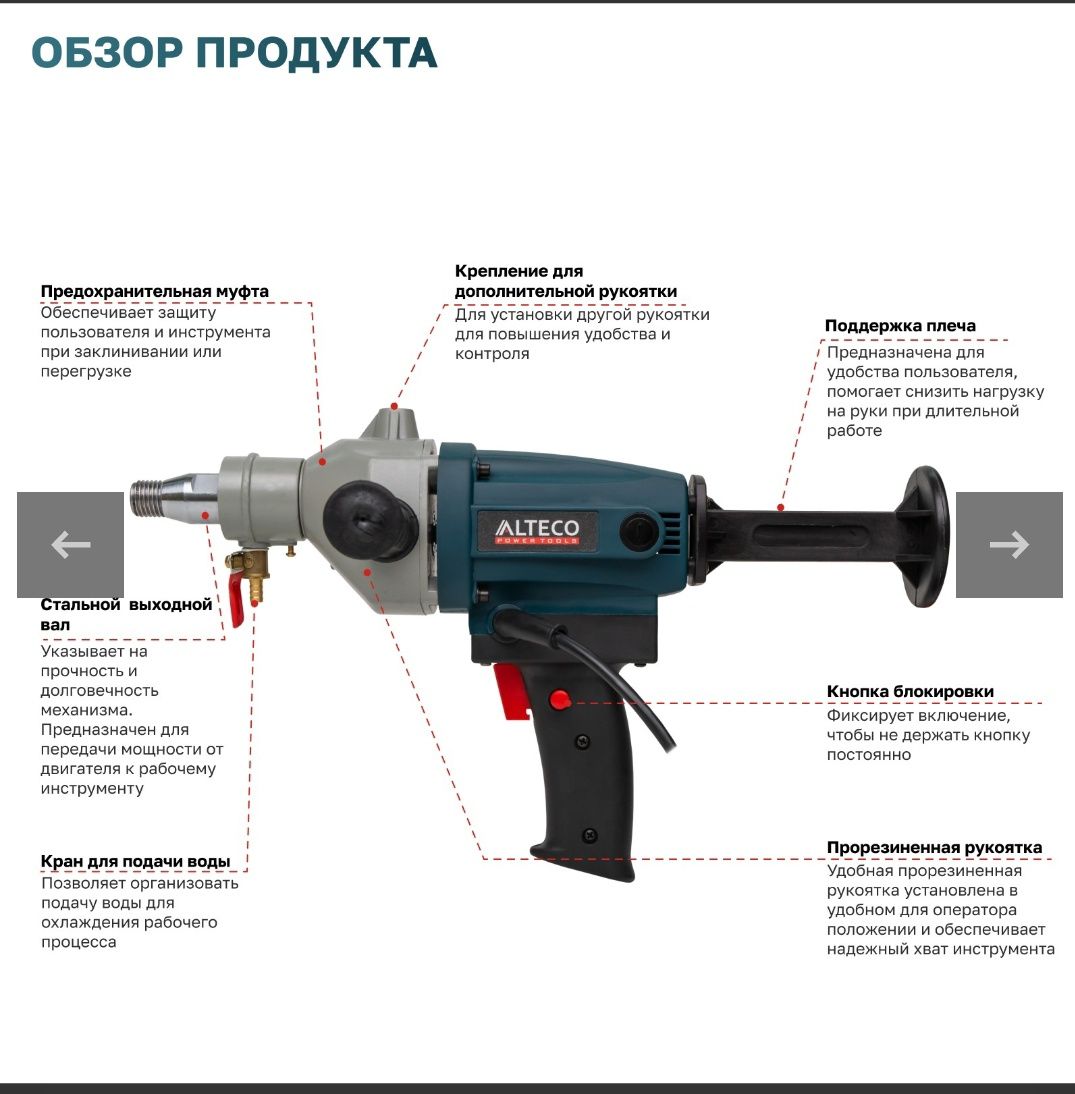 Дрель алмазного бурения ALTECO DD 1713. Гарантия 1 год










Дрель