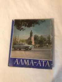 Е. Дуйсенов: Алма-Ата, книга 1968 года