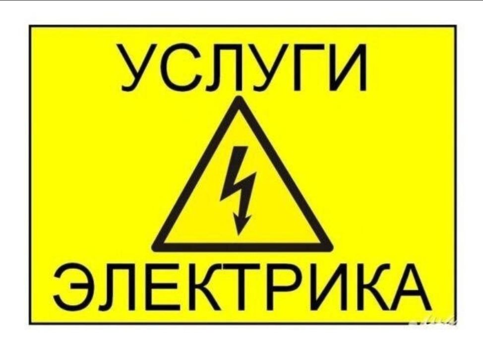 Услуги электрика. Перфоратор.