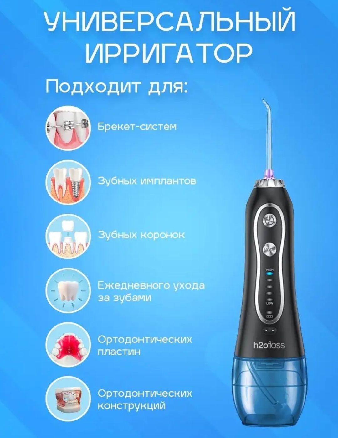 Ирригатор для полости рта