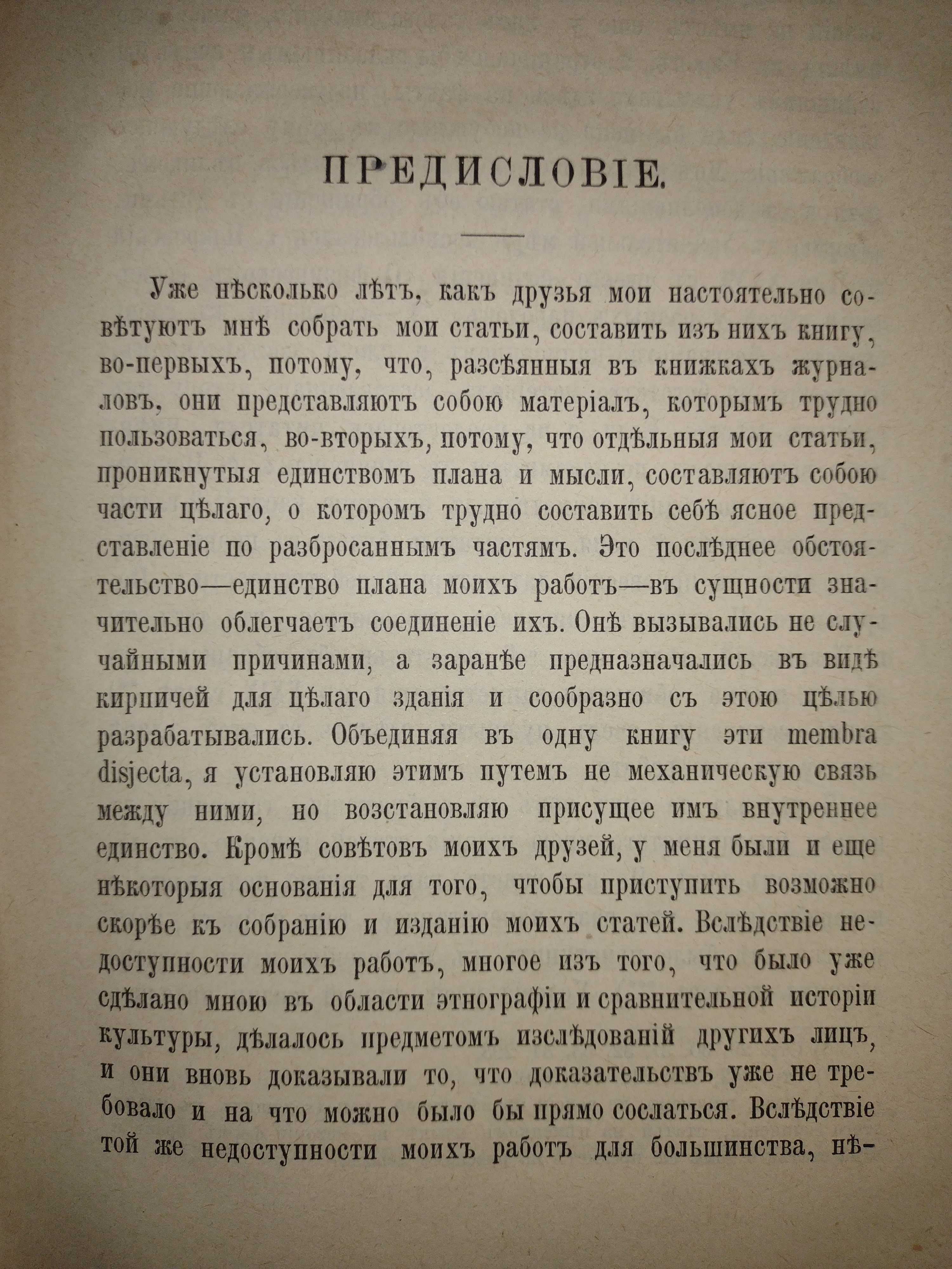 Кулишер - Очерки сравнительной этнографии и культуры, 1887г. І-e изд.!