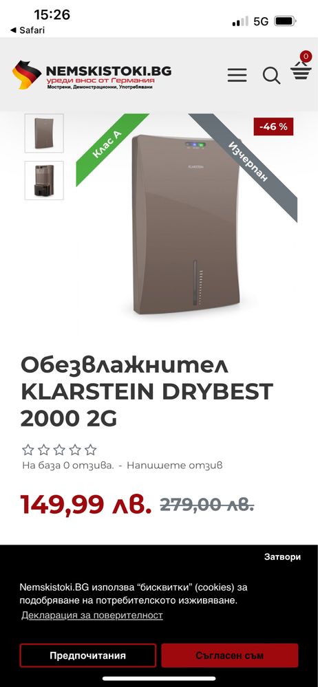 Влагоабсорбато klarstein