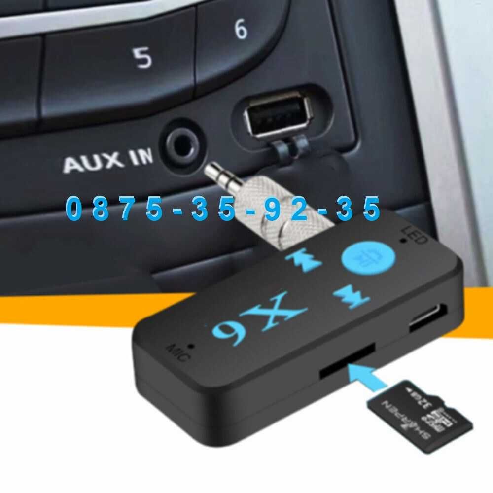 X6 Bluetooth Audio Aux Adapter блутут адаптер с микрофон и Карта Памет