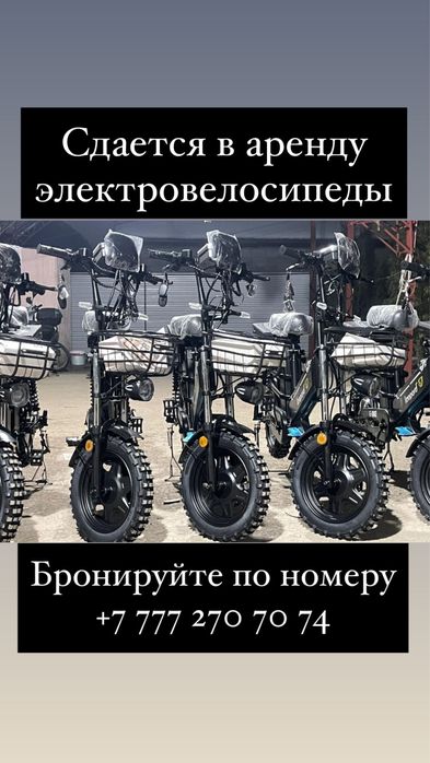 Аренда электровелосипедов