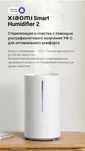 Увлажнитель воздуха Xiaomi Smart Humidifier 2  EU 2025