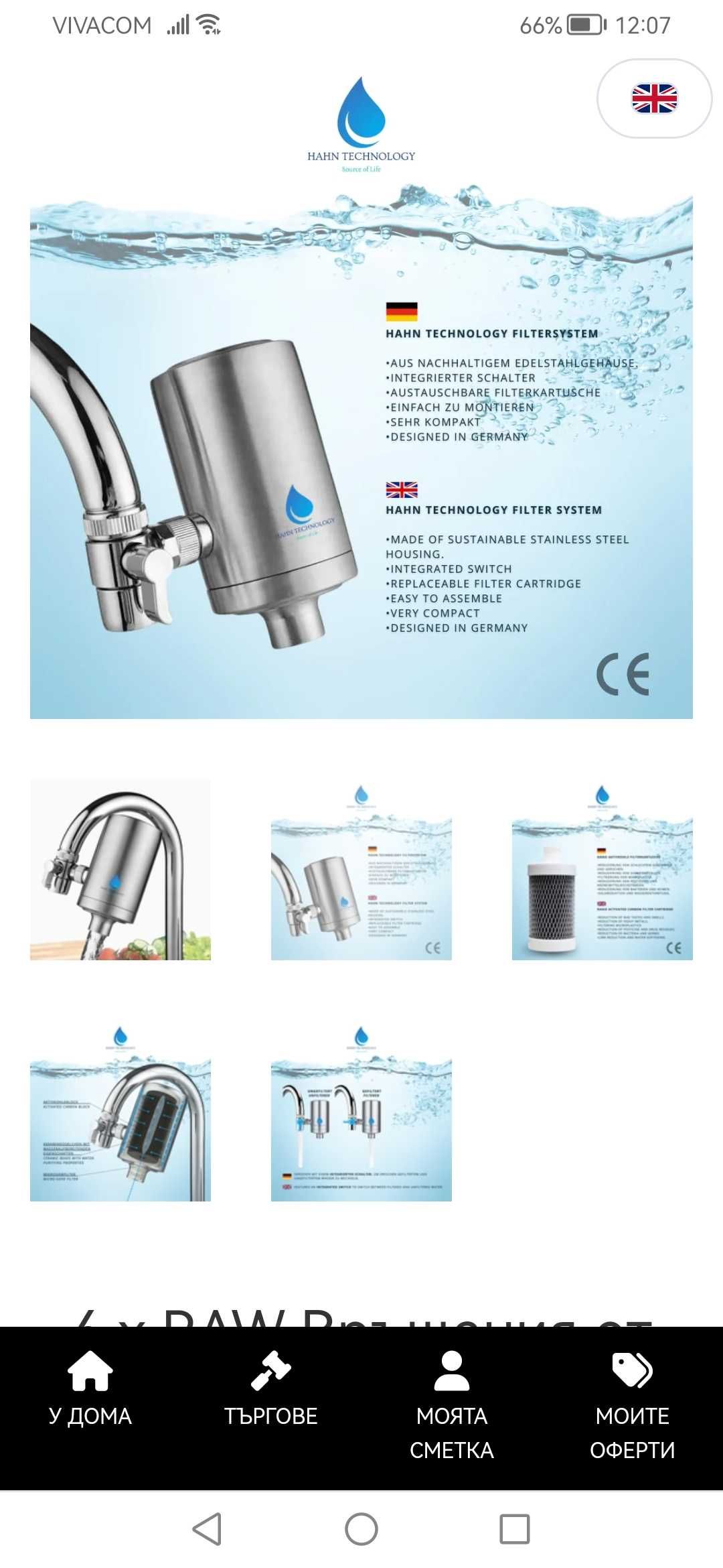Филтърна система за пречистване на вода