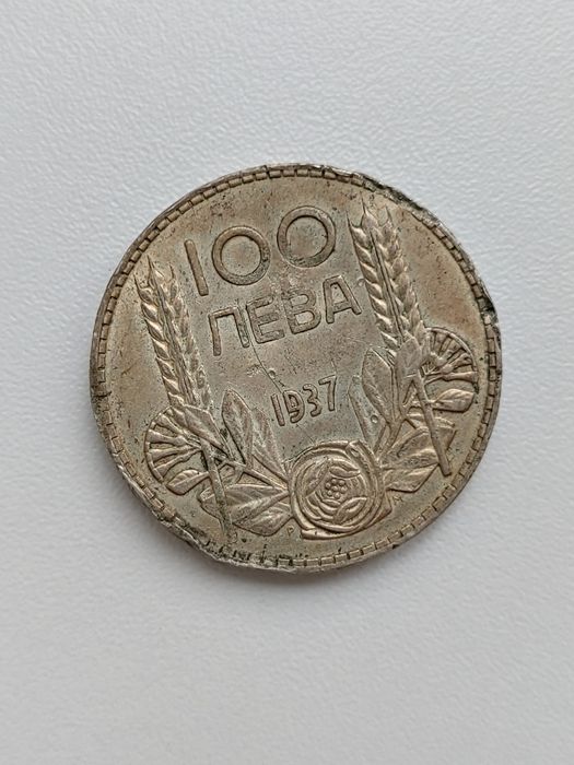 Монета 100 лв. 1937