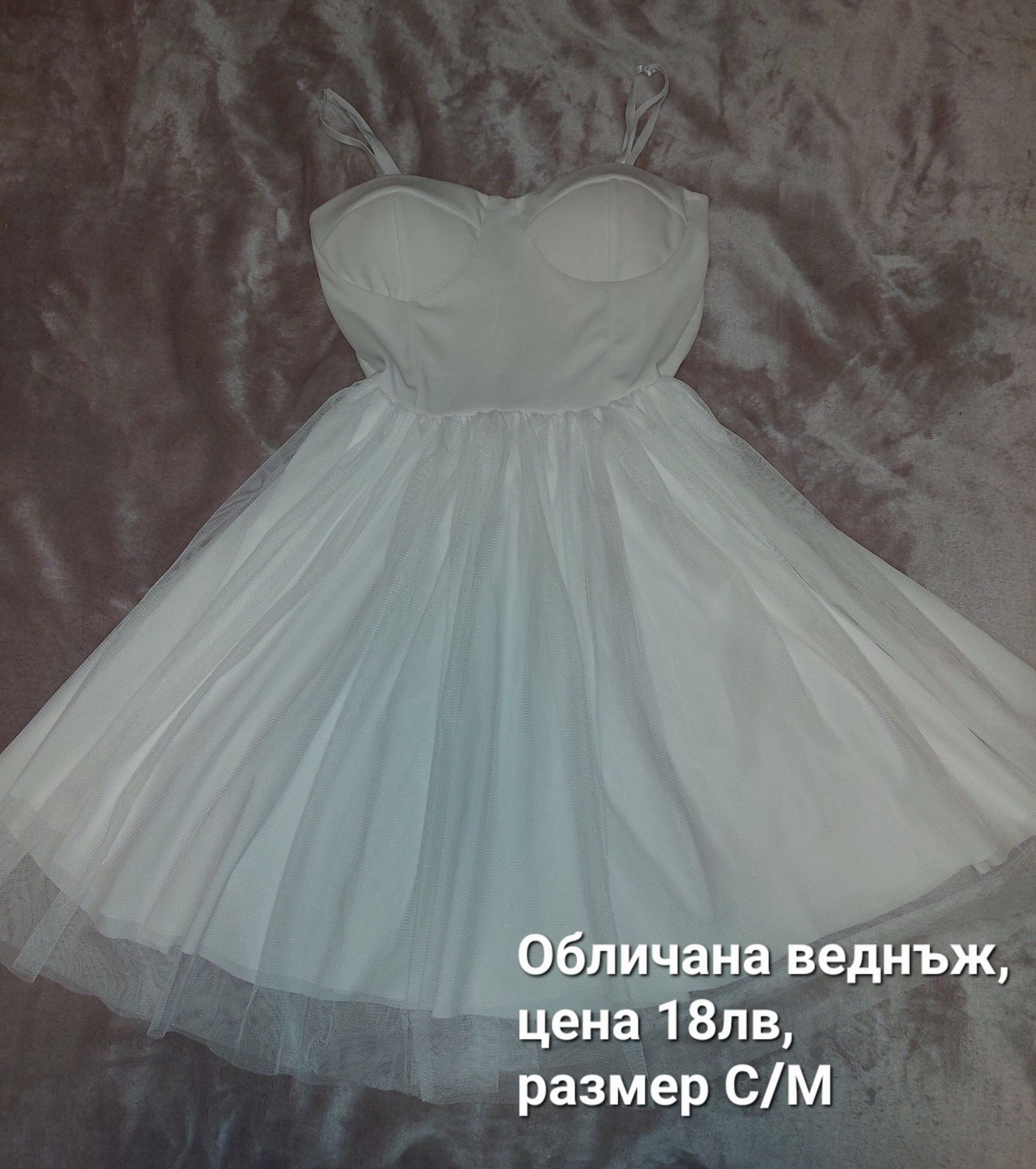Дамски рокли/ рокля