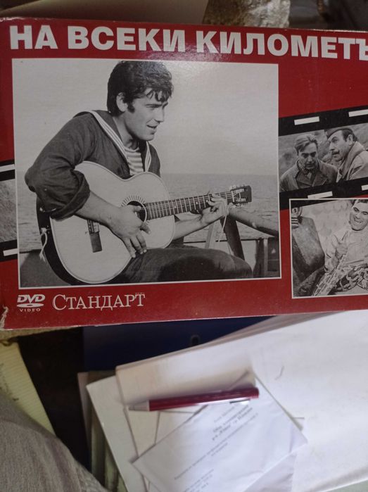 DVD поредица "На Всеки Километър" всички епизоди