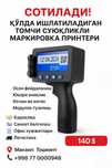 Маркиратор каплеструйный ручной принтер датер