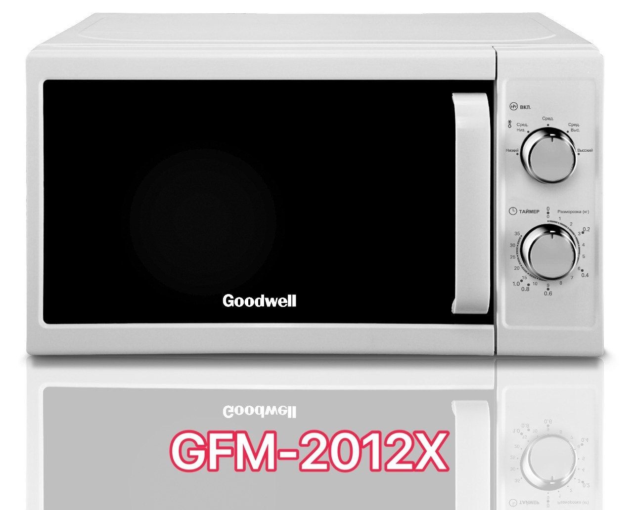 Микроволновая печь Новый Микроволновка Goodwell GFM2012X Mikrovolnovka