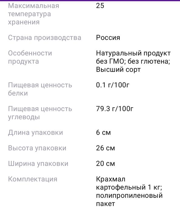 Крахмал картофельный высший сорт‼️