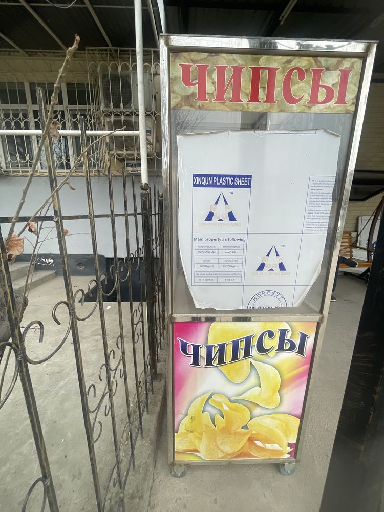 чипси апарат янги