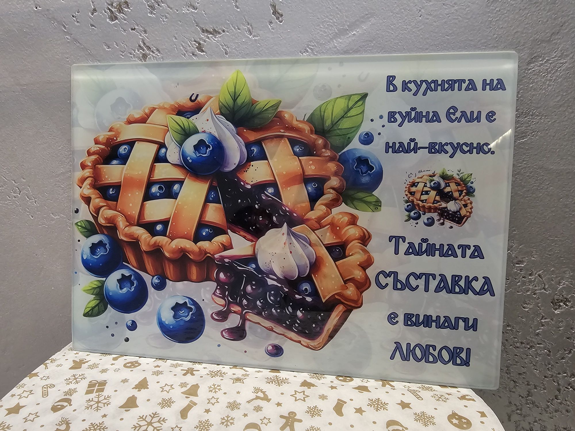 Стъклена дъска, дъска за мезе, подарък мама