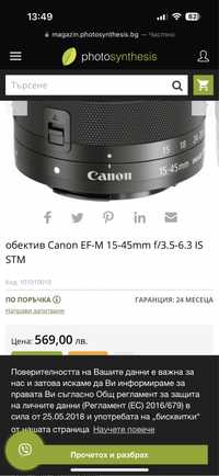 обектив Canon EF-M 15-45mm f/3.5-6.3 IS STM