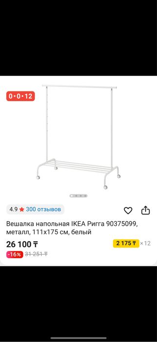 Вешалка продам ikea