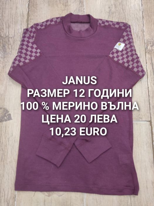 Мерино вълна за 12,13 години