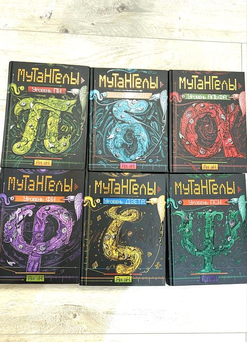 Серия книг «Мутангелы»