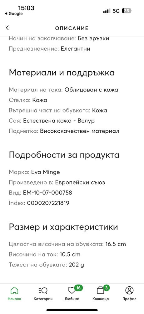 Продавам обувки Eva Minge