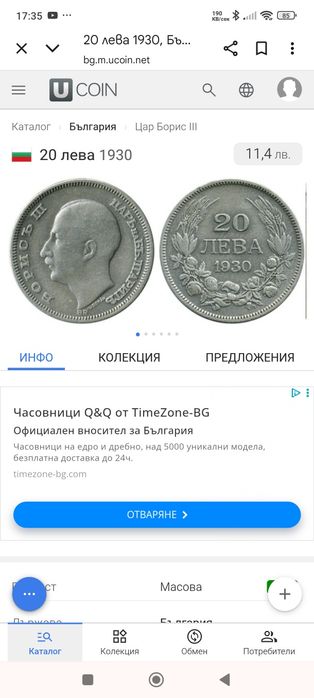 20 лева 1930 г. Сребърни монети
