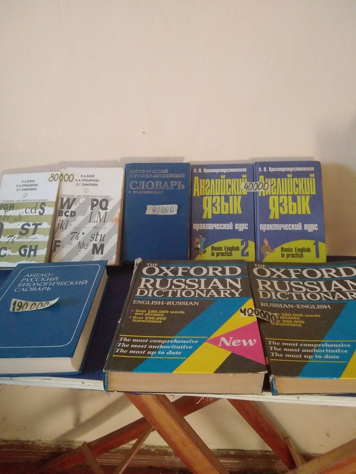 Продам словари English   и учебники с указанной ценой