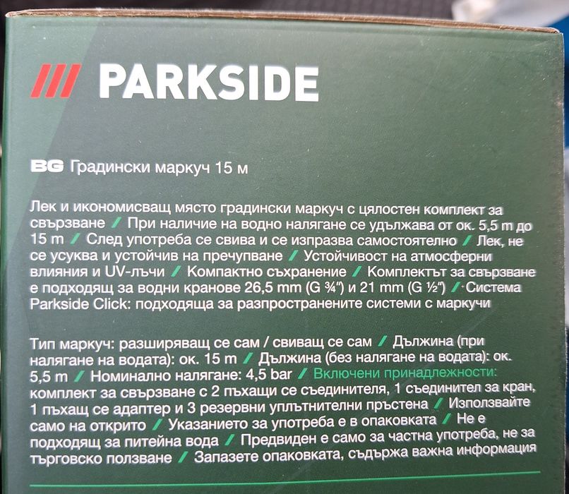 Маркуч 15м.  И 30м. Количка за маркуч на Парксайд