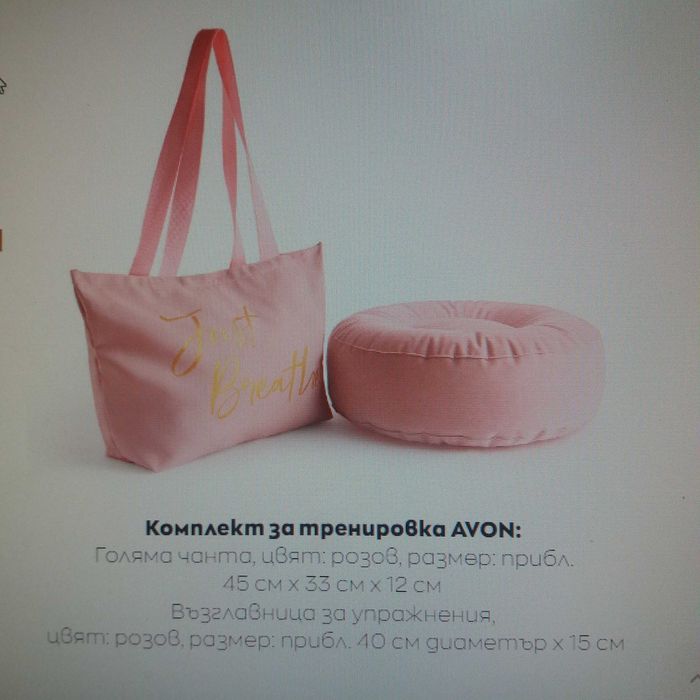 Голяма чанта за фитнес и възглавница - 20 лв.
