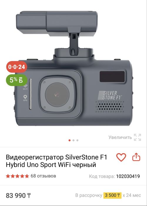 Видеорегистратор скидкамен