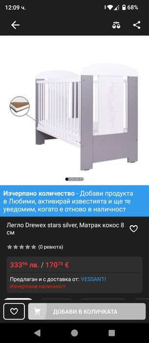 Детско легло Drewex stars silver