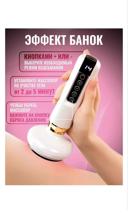 Продам Массажер LPG массаж