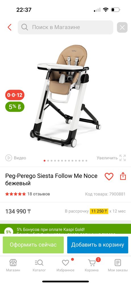 Столик для кормления Peg-Perego Siesta Palette Noce бежевый