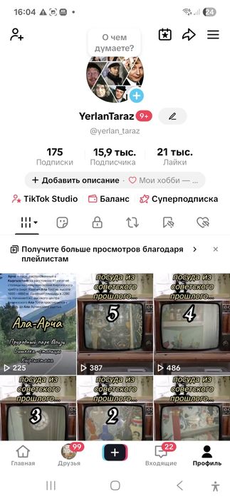 Французский аккаунт ТикТок с монетизацией