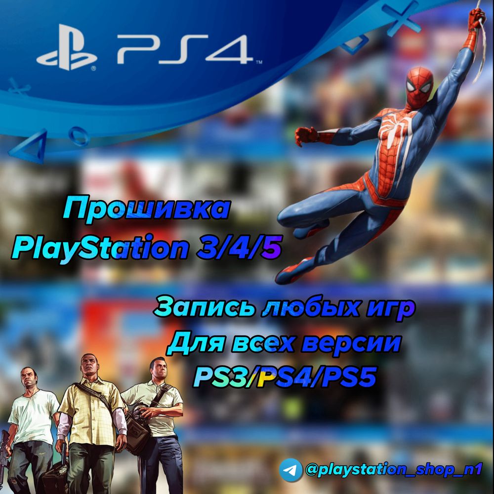 Прошивка PLAYSTATION 3/4/5 - Запись игр