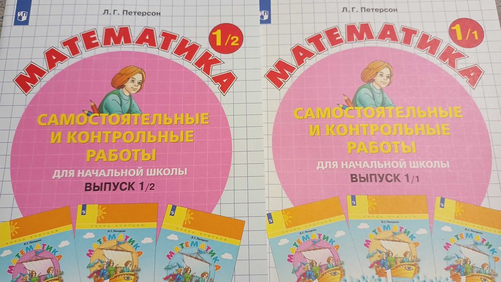 Петерсон самостоятельные и контрольные работы 1 класс