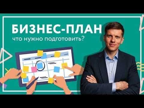 Напишем бизнес-план быстро и качественно